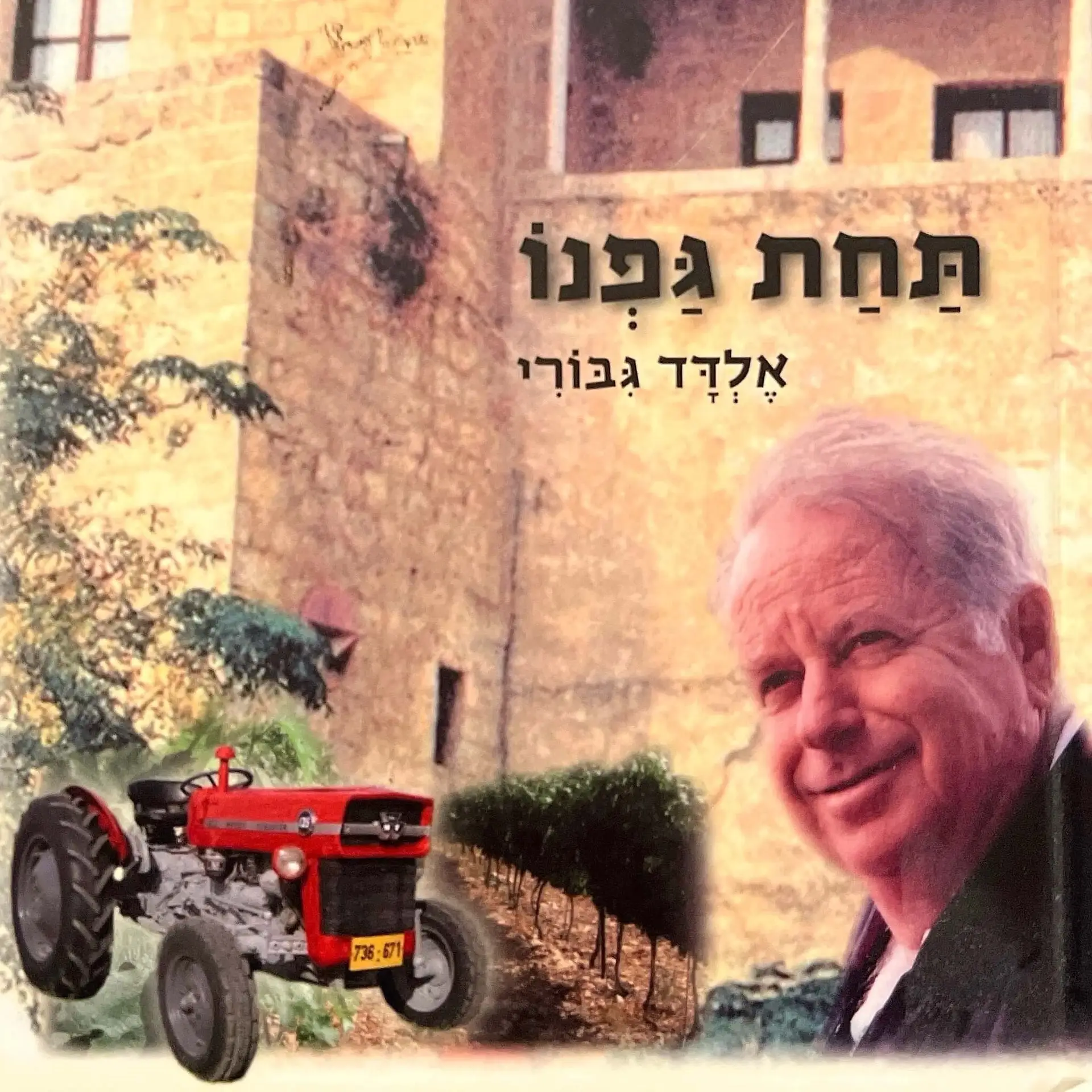 ‏‏eldad gibory (5) - עותק