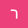 רויטל ליבוביץ