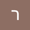 רוני סעאת