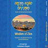 אברהם דיין Abraham Dayan