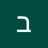 בניה אמנו